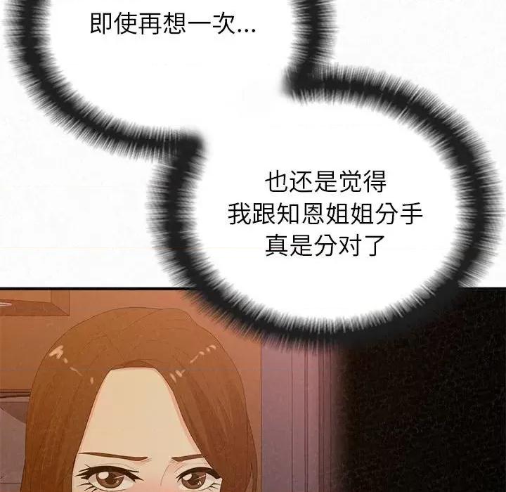 懵懂男生的恋爱史 懵懂男生的恋爱史-第 33 话 第83页