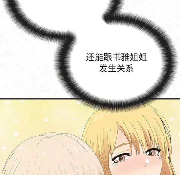 懵懂男生的恋爱史 懵懂男生的恋爱史-第 33 话 第86页