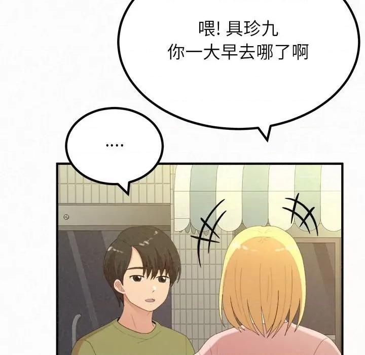 懵懂男生的恋爱史 懵懂男生的恋爱史-第 33 话 第96页