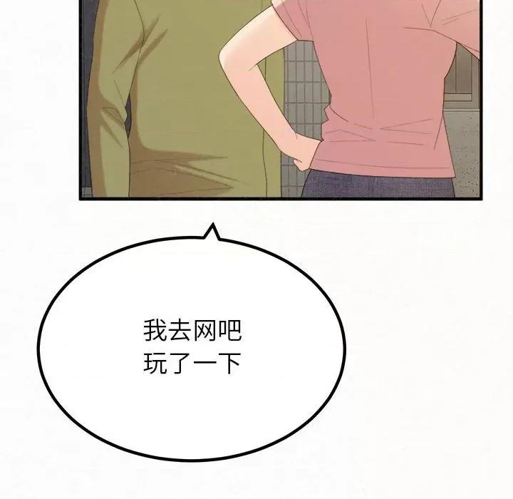 懵懂男生的恋爱史 懵懂男生的恋爱史-第 33 话 第97页