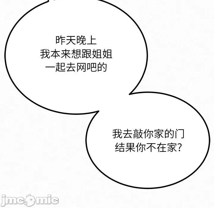 懵懂男生的恋爱史 懵懂男生的恋爱史-第 33 话 第100页