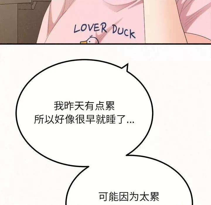 懵懂男生的恋爱史 懵懂男生的恋爱史-第 33 话 第106页