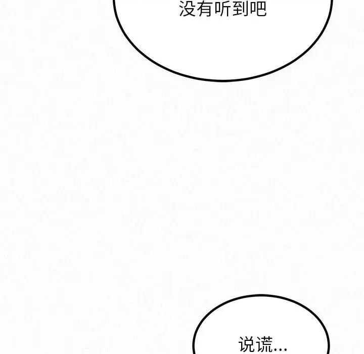 懵懂男生的恋爱史 懵懂男生的恋爱史-第 33 话 第107页