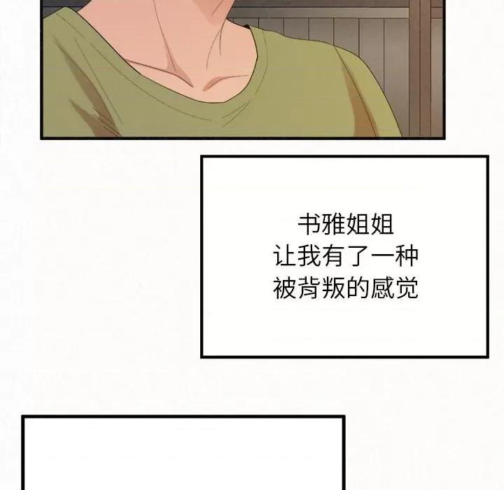 懵懂男生的恋爱史 懵懂男生的恋爱史-第 33 话 第109页