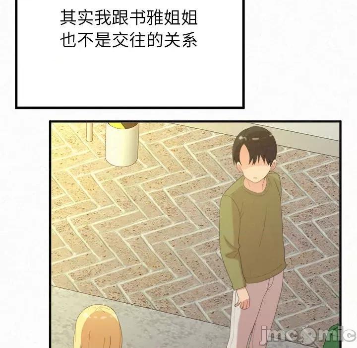懵懂男生的恋爱史 懵懂男生的恋爱史-第 33 话 第110页