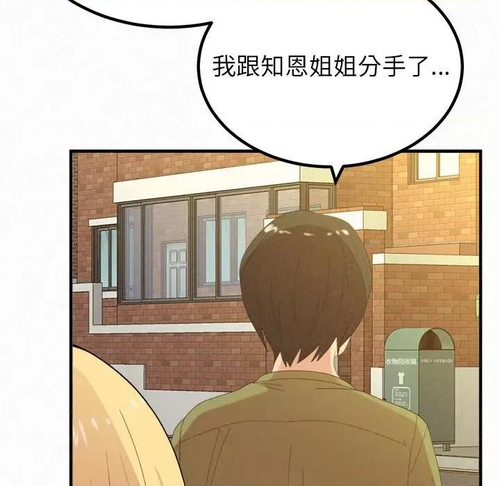 懵懂男生的恋爱史 懵懂男生的恋爱史-第 33 话 第116页