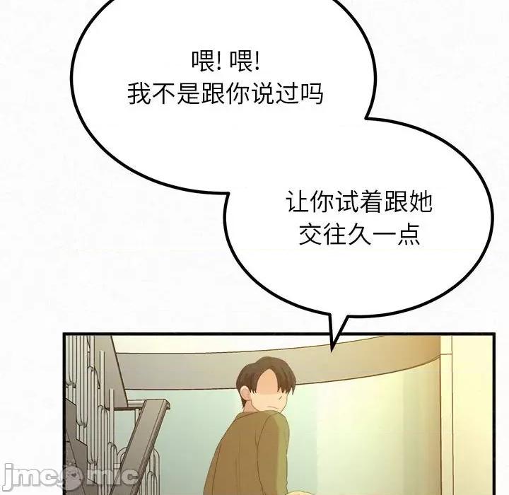 懵懂男生的恋爱史 懵懂男生的恋爱史-第 33 话 第120页