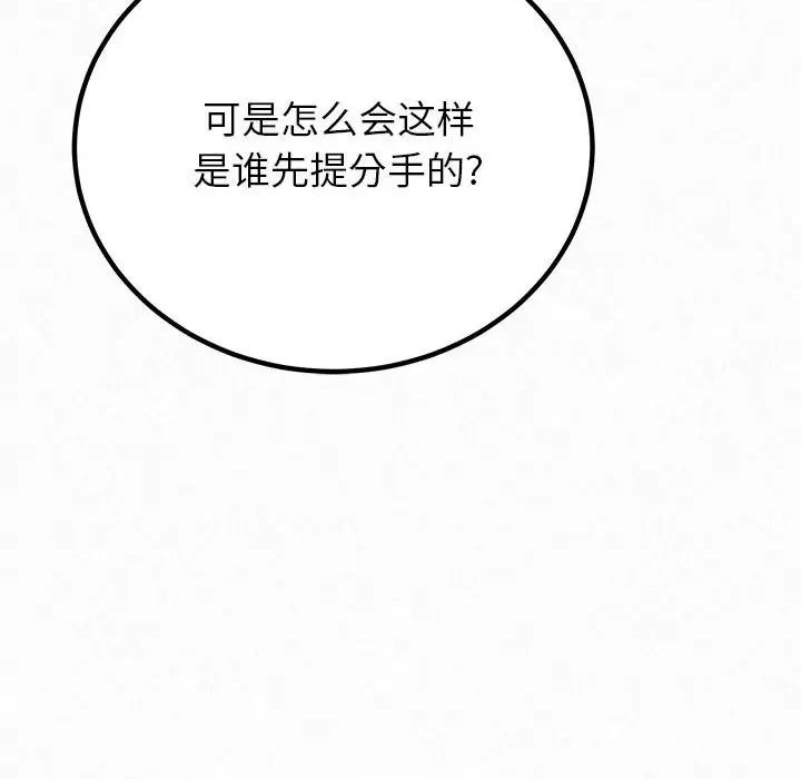 懵懂男生的恋爱史 懵懂男生的恋爱史-第 33 话 第122页