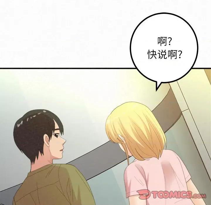 懵懂男生的恋爱史 懵懂男生的恋爱史-第 33 话 第123页