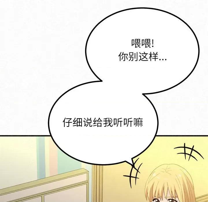 懵懂男生的恋爱史 懵懂男生的恋爱史-第 33 话 第127页