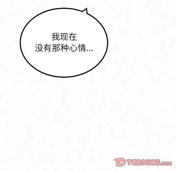 懵懂男生的恋爱史 懵懂男生的恋爱史-第 33 话 第129页