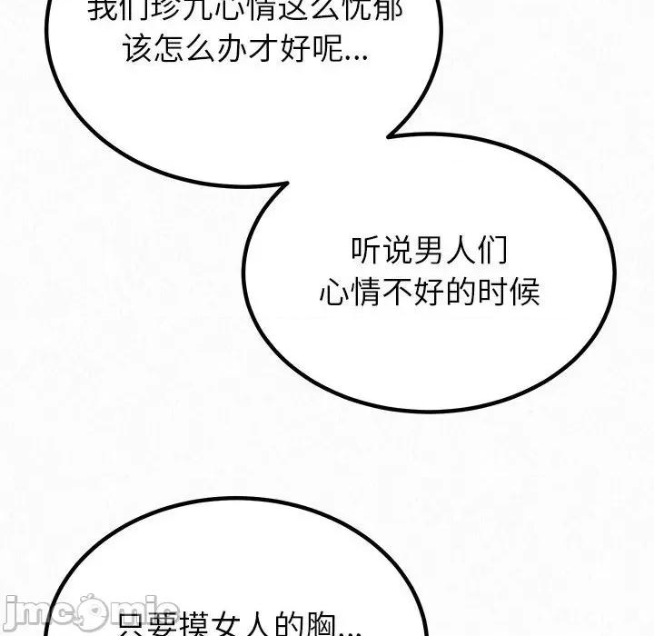 懵懂男生的恋爱史 懵懂男生的恋爱史-第 33 话 第140页
