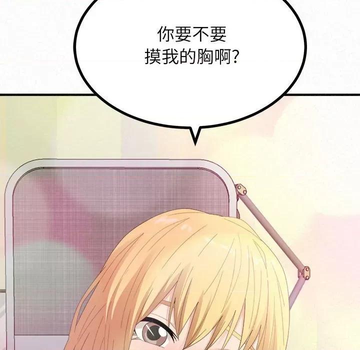 懵懂男生的恋爱史 懵懂男生的恋爱史-第 33 话 第144页