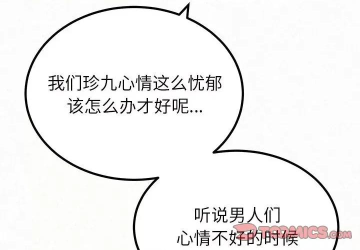懵懂男生的恋爱史 懵懂男生的恋爱史-第 34 话 第4页