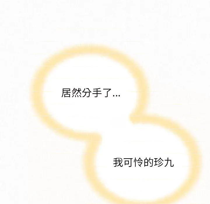 懵懂男生的恋爱史 懵懂男生的恋爱史-第 34 话 第18页