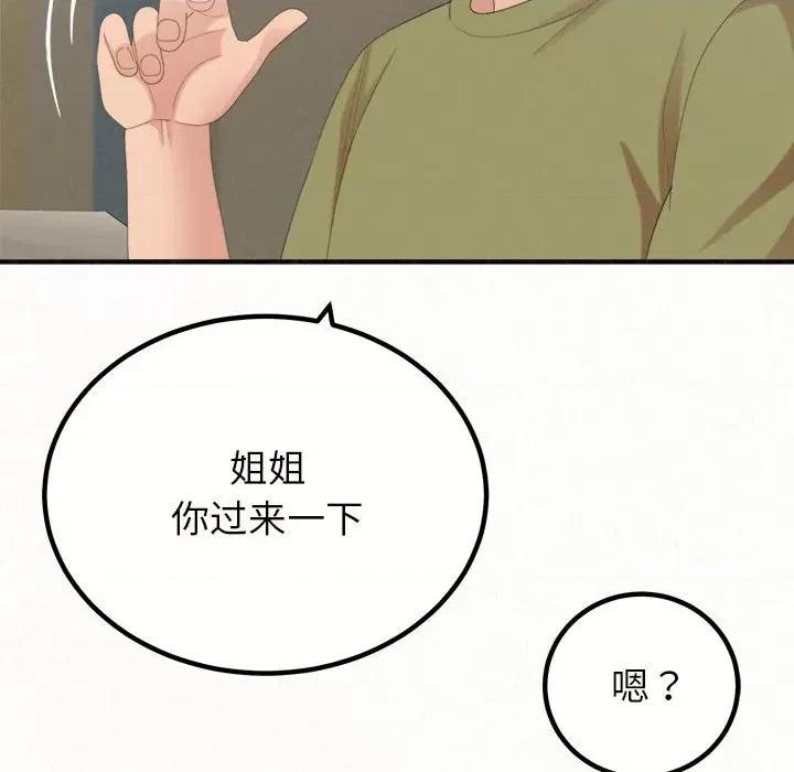 懵懂男生的恋爱史 懵懂男生的恋爱史-第 34 话 第24页