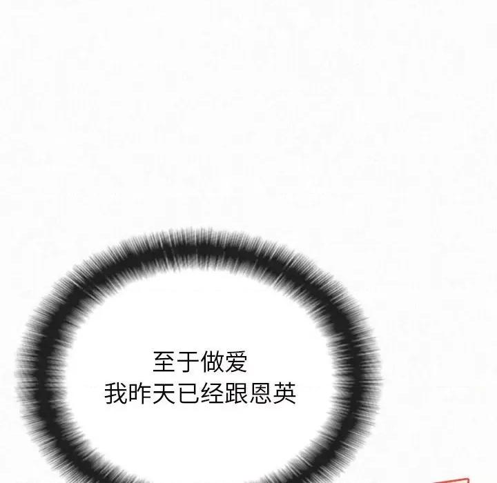 懵懂男生的恋爱史 懵懂男生的恋爱史-第 34 话 第42页