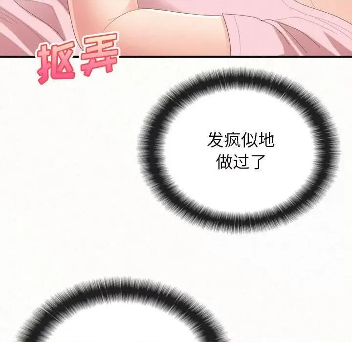 懵懂男生的恋爱史 懵懂男生的恋爱史-第 34 话 第44页