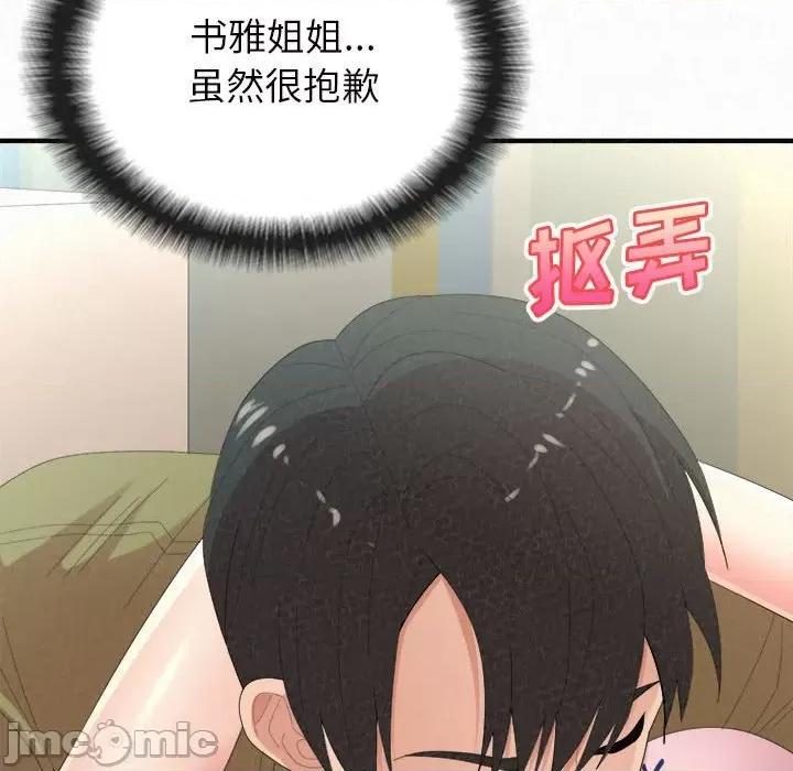懵懂男生的恋爱史 懵懂男生的恋爱史-第 34 话 第45页