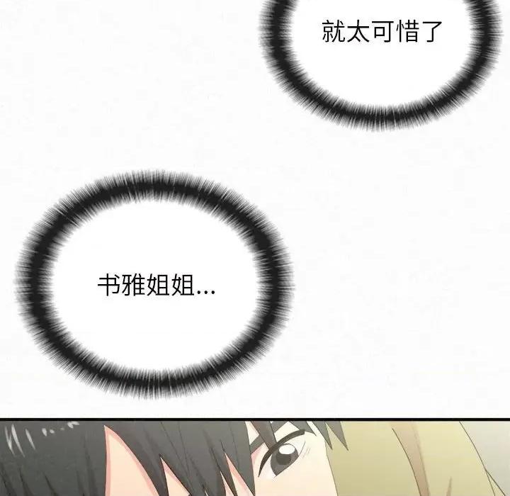 懵懂男生的恋爱史 懵懂男生的恋爱史-第 34 话 第53页