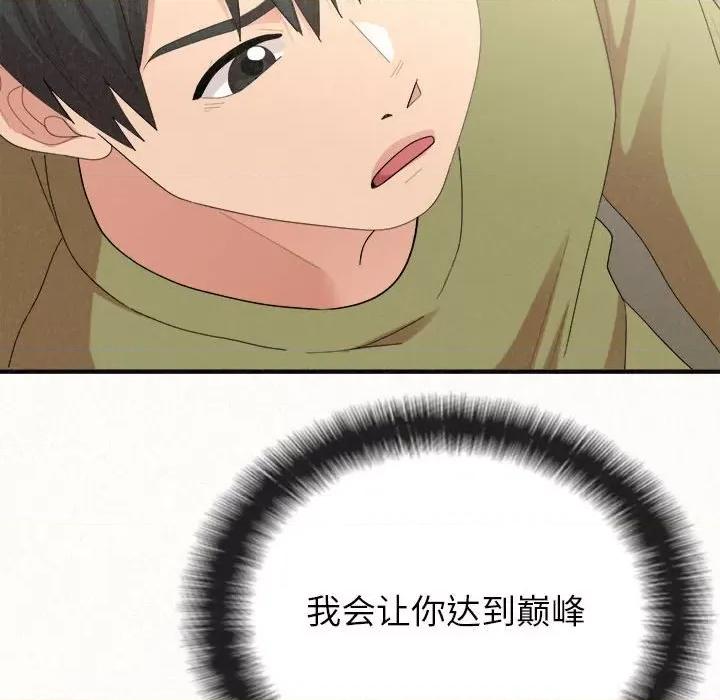 懵懂男生的恋爱史 懵懂男生的恋爱史-第 34 话 第54页