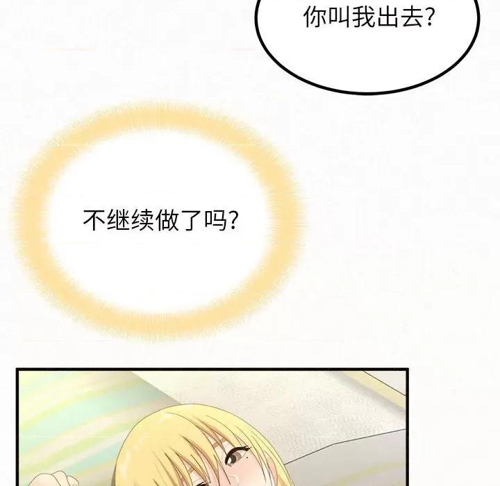 懵懂男生的恋爱史 懵懂男生的恋爱史-第 34 话 第84页
