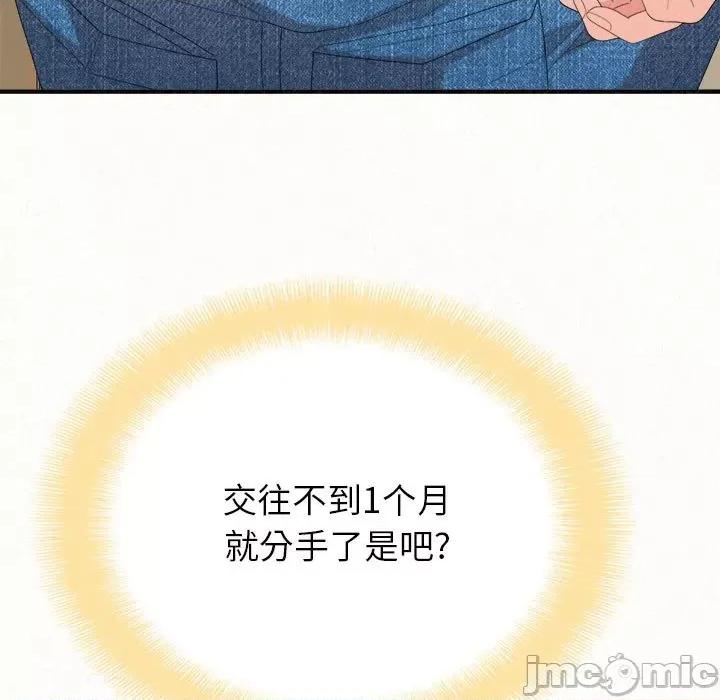 懵懂男生的恋爱史 懵懂男生的恋爱史-第 34 话 第90页