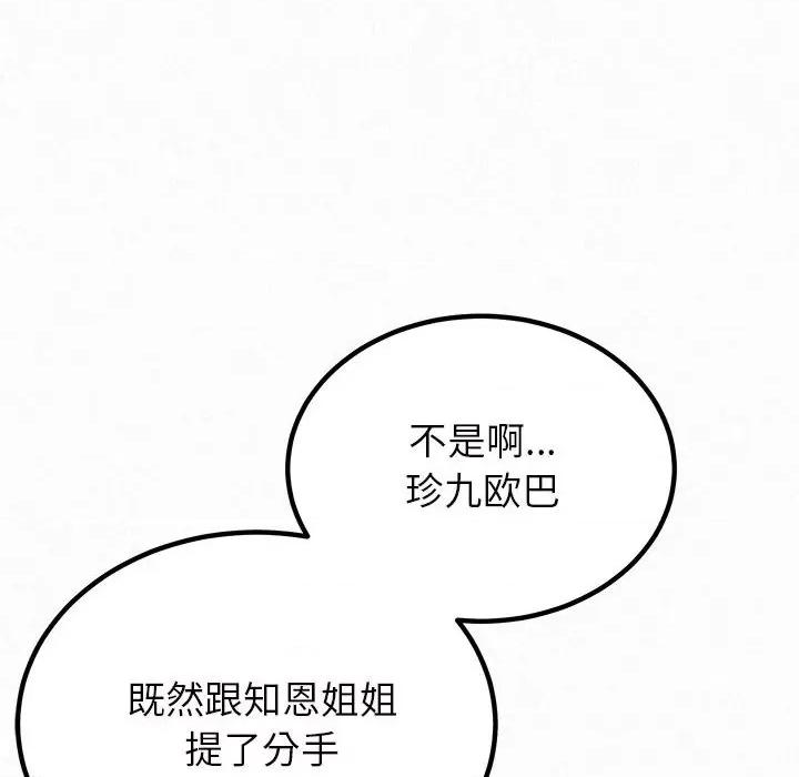 懵懂男生的恋爱史 懵懂男生的恋爱史-第 34 话 第101页
