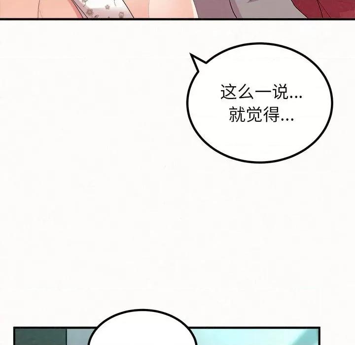 懵懂男生的恋爱史 懵懂男生的恋爱史-第 34 话 第106页