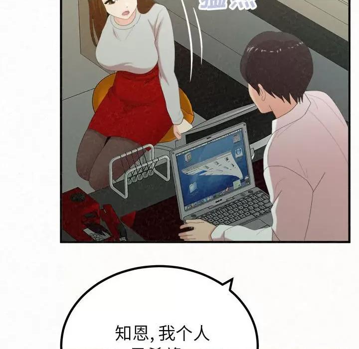 懵懂男生的恋爱史 懵懂男生的恋爱史-第 34 话 第137页