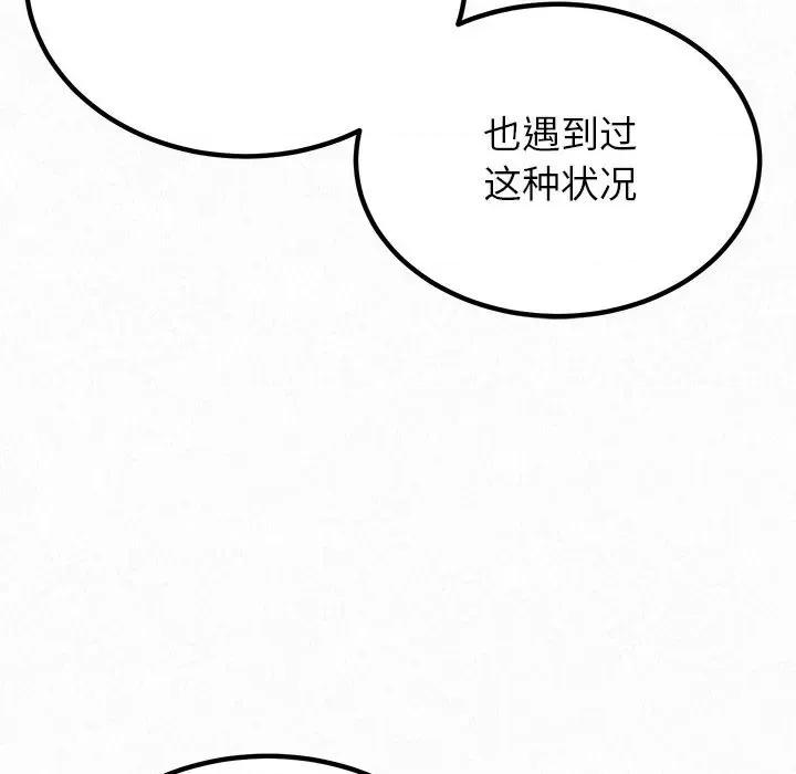 懵懂男生的恋爱史 懵懂男生的恋爱史-第 34 话 第143页