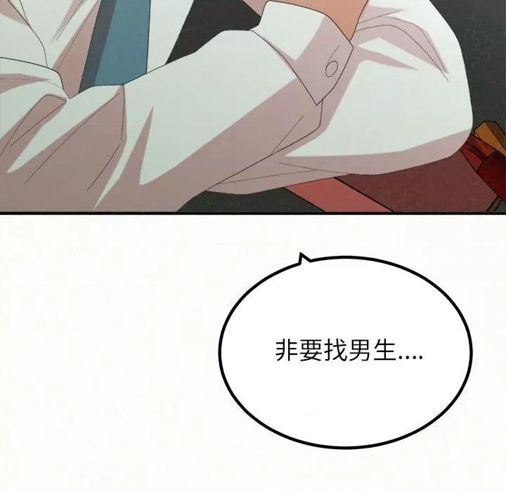 懵懂男生的恋爱史 懵懂男生的恋爱史-第 34 话 第147页