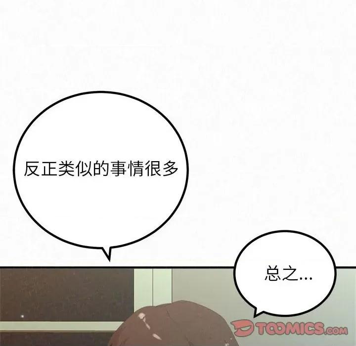 懵懂男生的恋爱史 懵懂男生的恋爱史-第 34 话 第148页
