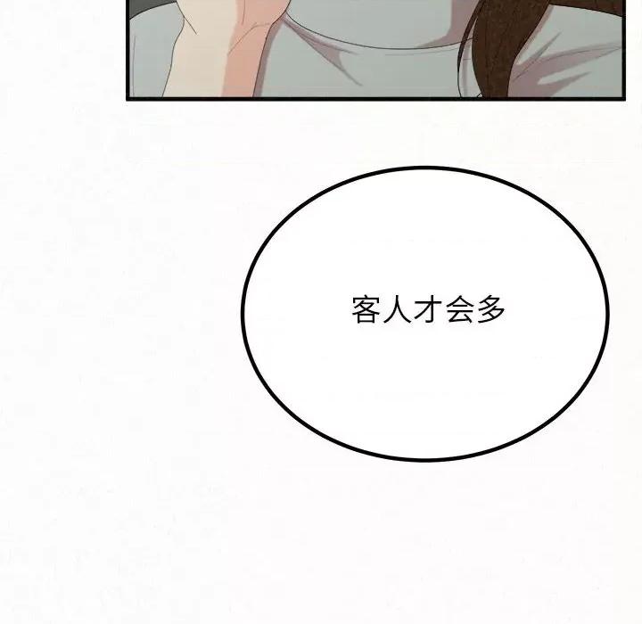 懵懂男生的恋爱史 懵懂男生的恋爱史-第 34 话 第152页