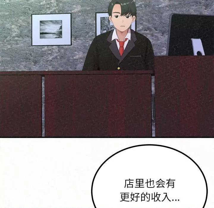 懵懂男生的恋爱史 懵懂男生的恋爱史-第 34 话 第161页