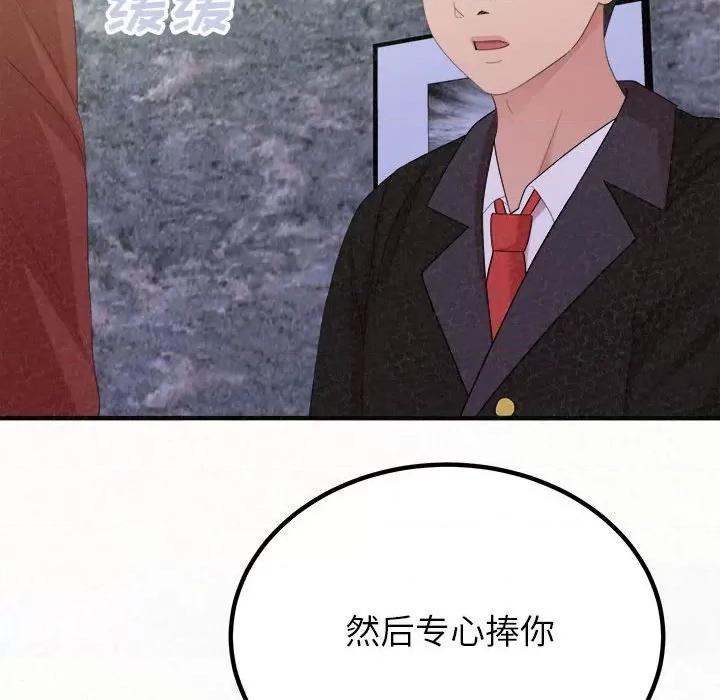 懵懂男生的恋爱史 懵懂男生的恋爱史-第 34 话 第163页