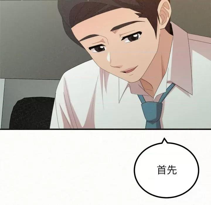 懵懂男生的恋爱史 懵懂男生的恋爱史-第 34 话 第186页