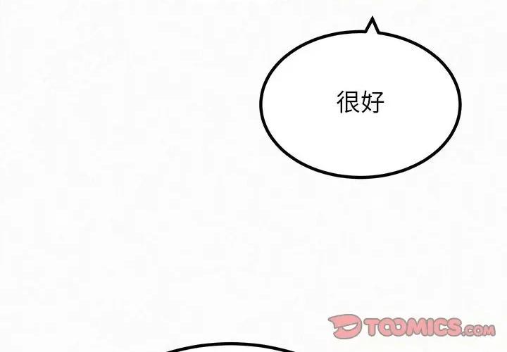懵懂男生的恋爱史 懵懂男生的恋爱史-第 35 话 第3页