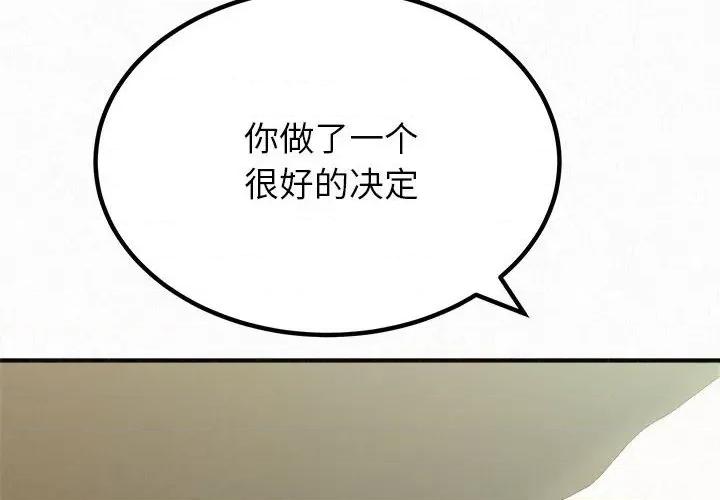 懵懂男生的恋爱史 懵懂男生的恋爱史-第 35 话 第4页