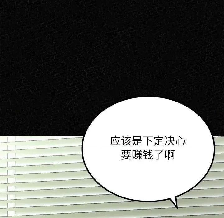 懵懂男生的恋爱史 懵懂男生的恋爱史-第 35 话 第17页