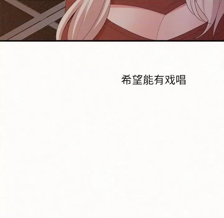 懵懂男生的恋爱史 懵懂男生的恋爱史-第 35 话 第73页