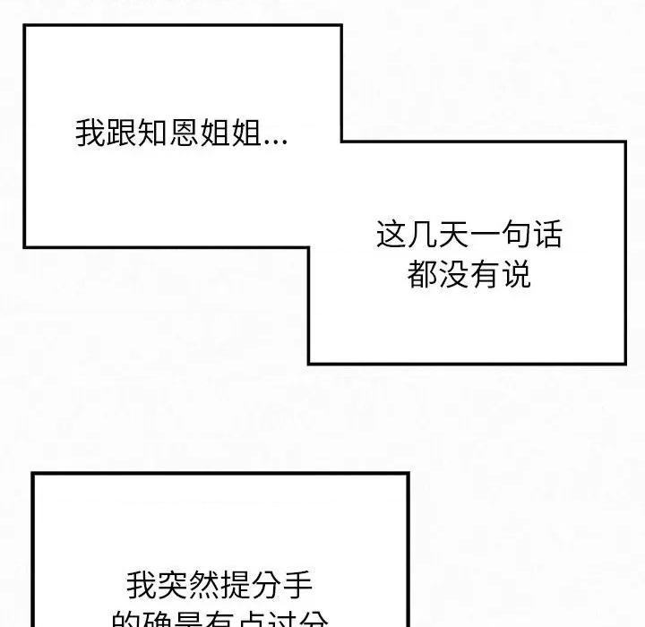 懵懂男生的恋爱史 懵懂男生的恋爱史-第 35 话 第82页