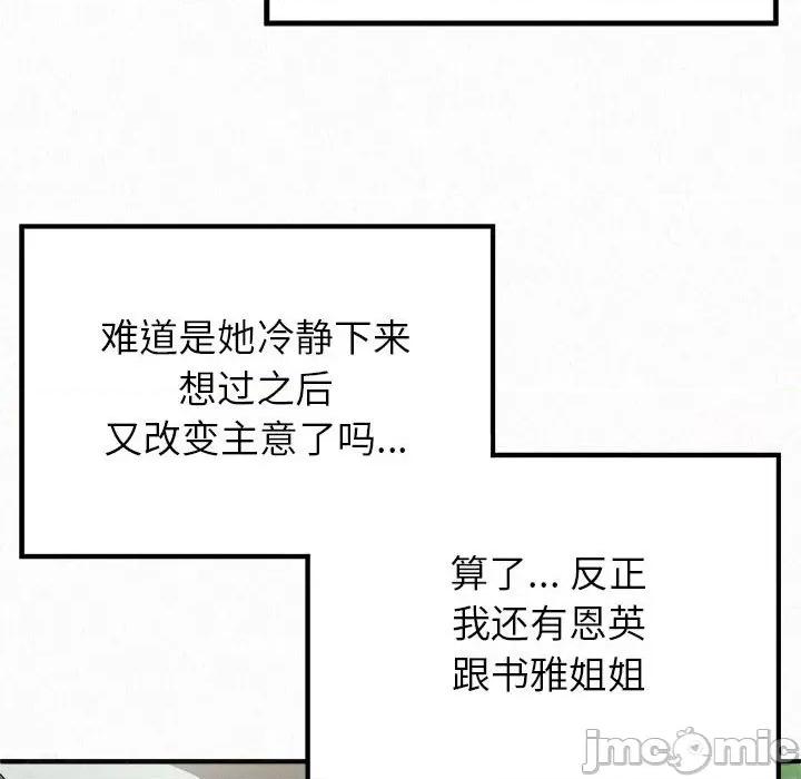 懵懂男生的恋爱史 懵懂男生的恋爱史-第 35 话 第85页