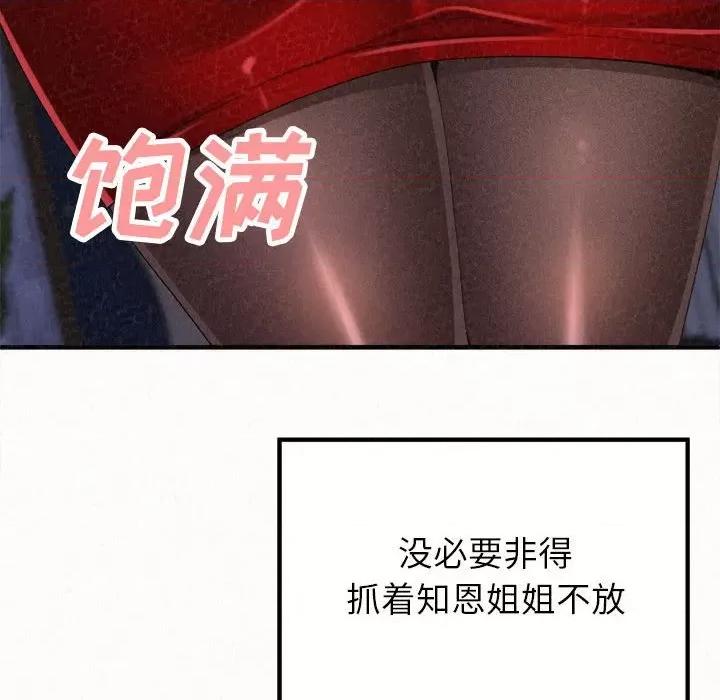 懵懂男生的恋爱史 懵懂男生的恋爱史-第 35 话 第87页