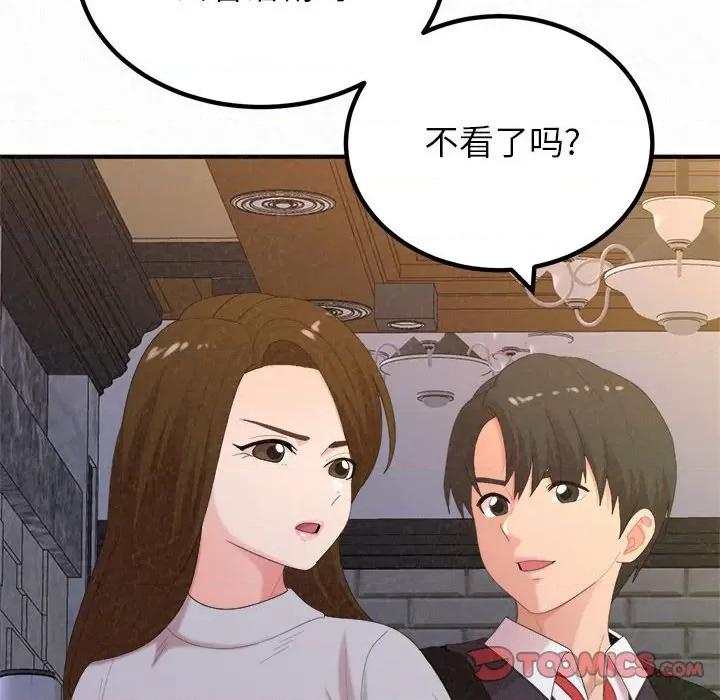 懵懂男生的恋爱史 懵懂男生的恋爱史-第 35 话 第93页