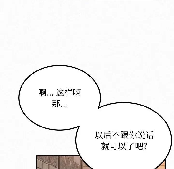 懵懂男生的恋爱史 懵懂男生的恋爱史-第 35 话 第97页
