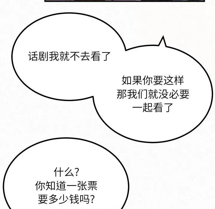 懵懂男生的恋爱史 懵懂男生的恋爱史-第 35 话 第99页