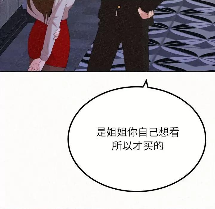 懵懂男生的恋爱史 懵懂男生的恋爱史-第 35 话 第104页