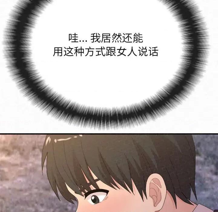 懵懂男生的恋爱史 懵懂男生的恋爱史-第 35 话 第126页