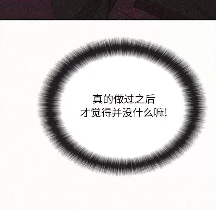 懵懂男生的恋爱史 懵懂男生的恋爱史-第 35 话 第128页
